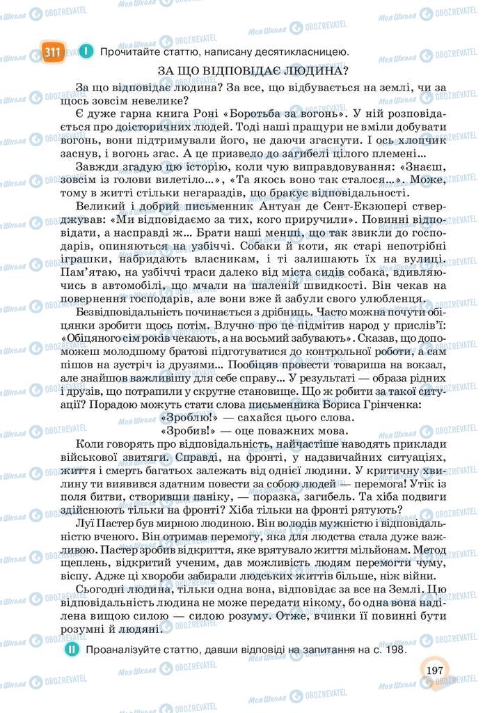 Підручники Українська мова 10 клас сторінка 197