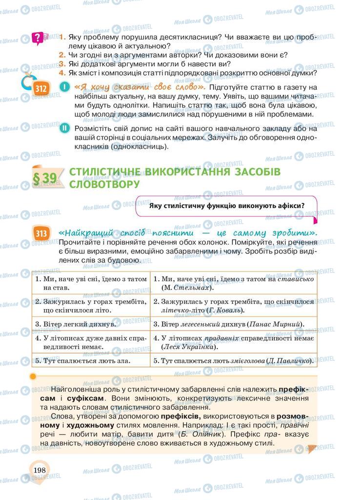 Учебники Укр мова 10 класс страница 198