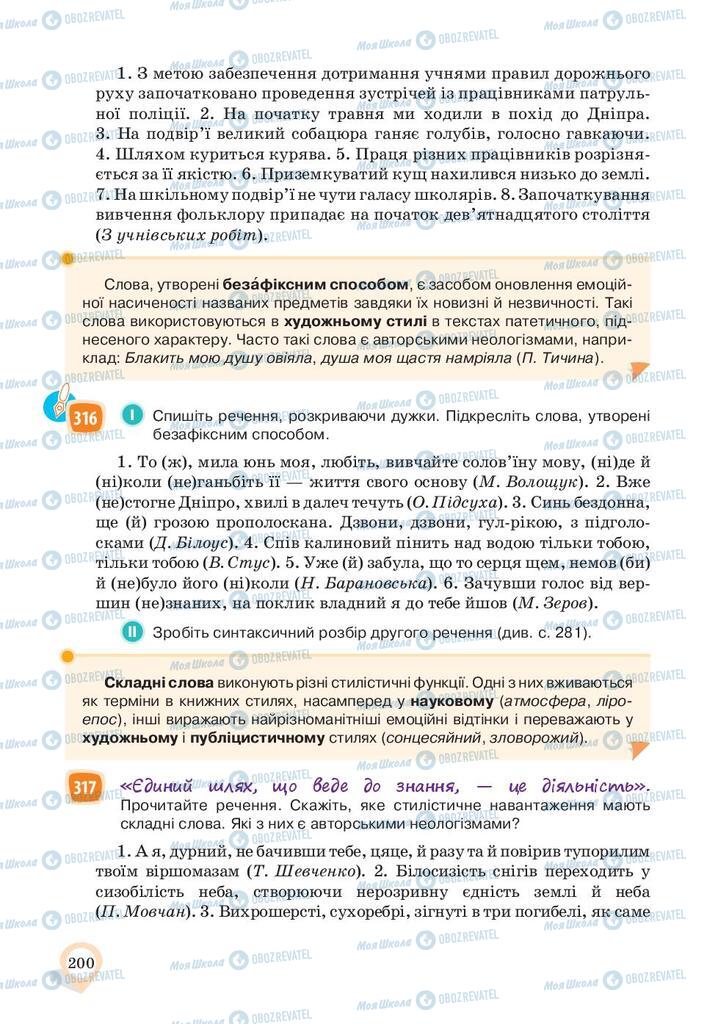 Учебники Укр мова 10 класс страница 200