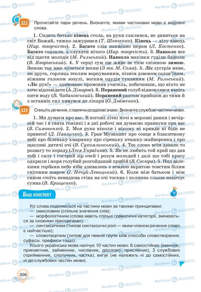 Підручники Українська мова 10 клас сторінка 206