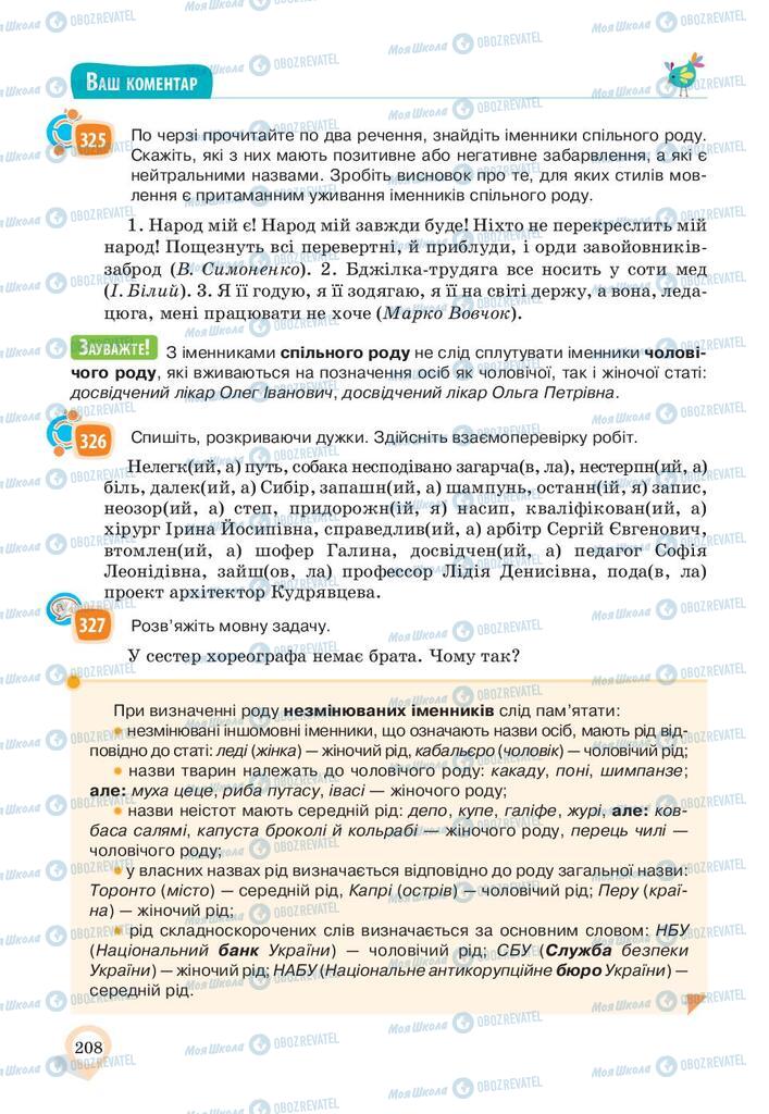 Підручники Українська мова 10 клас сторінка 208