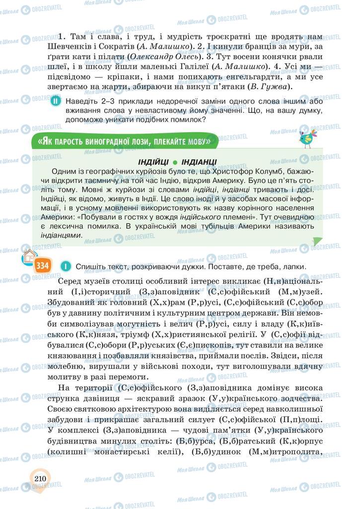 Учебники Укр мова 10 класс страница 210