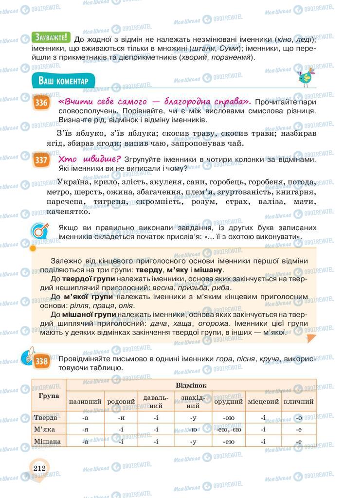 Підручники Українська мова 10 клас сторінка 212
