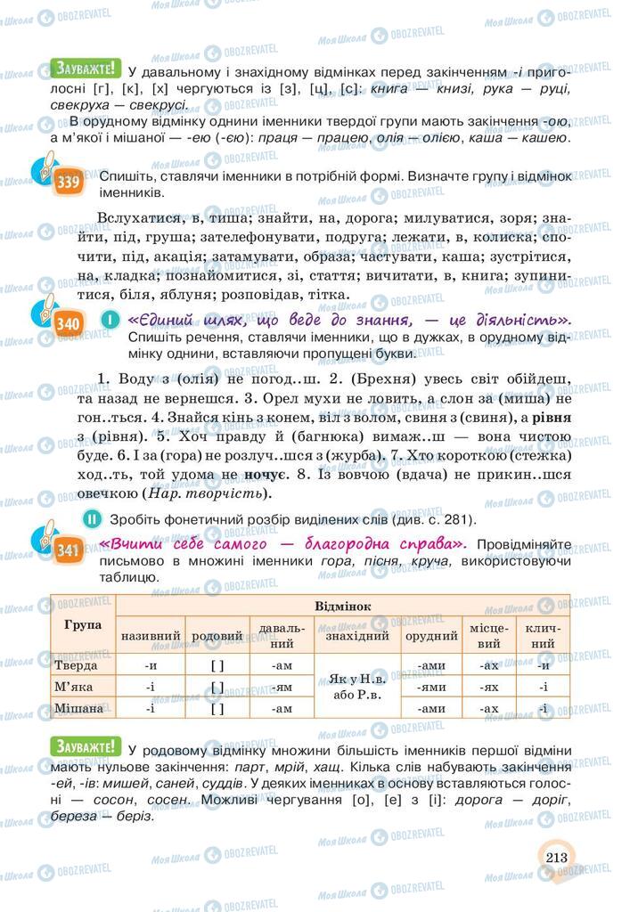 Учебники Укр мова 10 класс страница 213