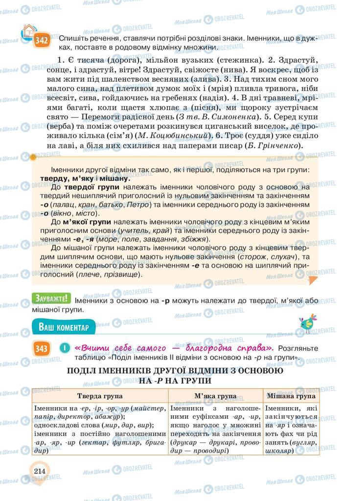 Підручники Українська мова 10 клас сторінка 214