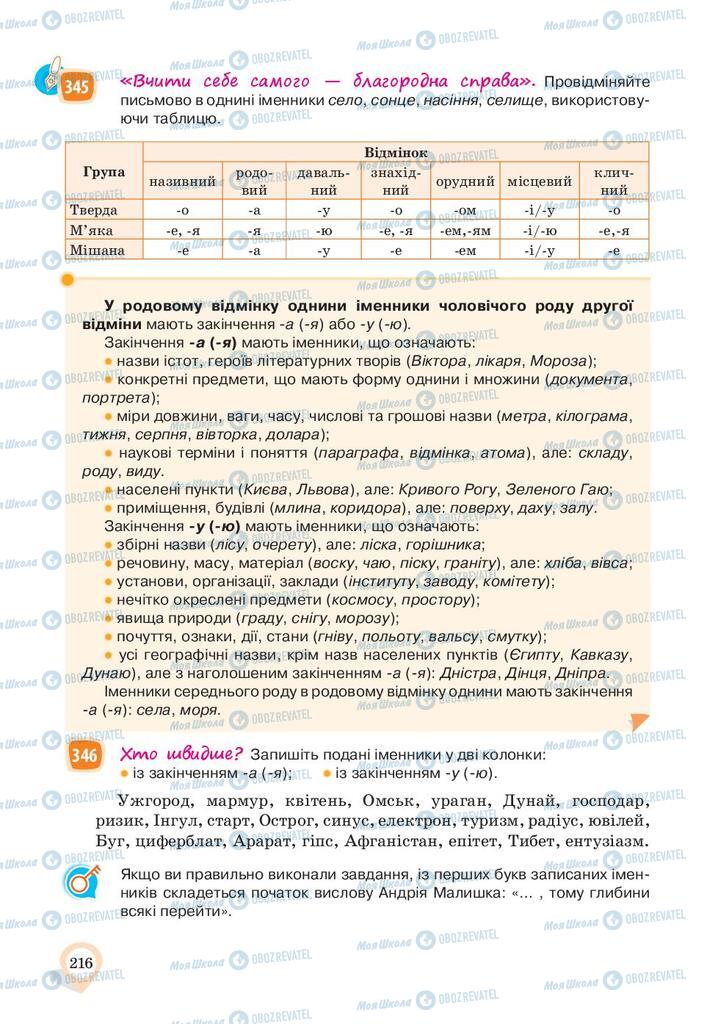 Підручники Українська мова 10 клас сторінка 216