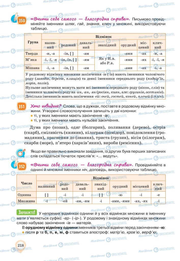 Підручники Українська мова 10 клас сторінка 218