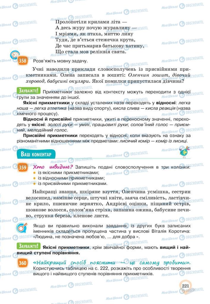 Підручники Українська мова 10 клас сторінка 221