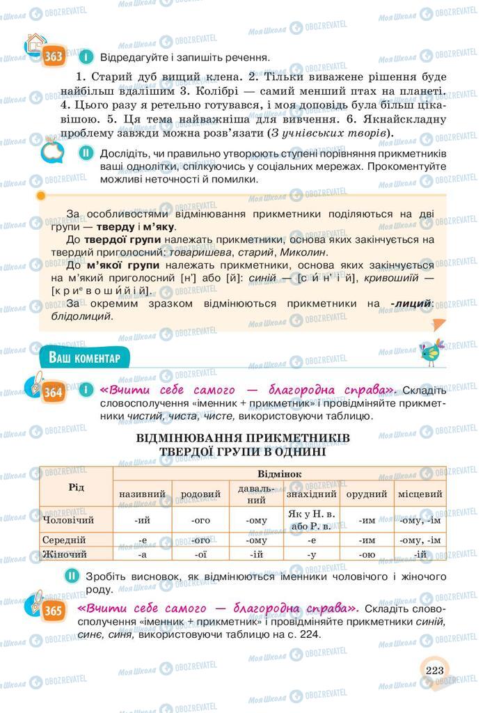 Учебники Укр мова 10 класс страница 223