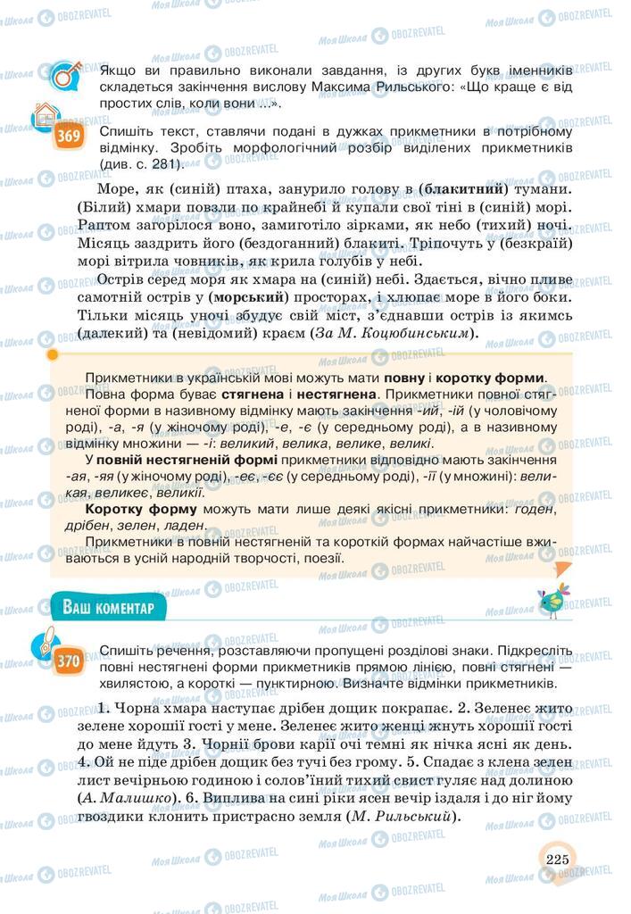 Учебники Укр мова 10 класс страница 225