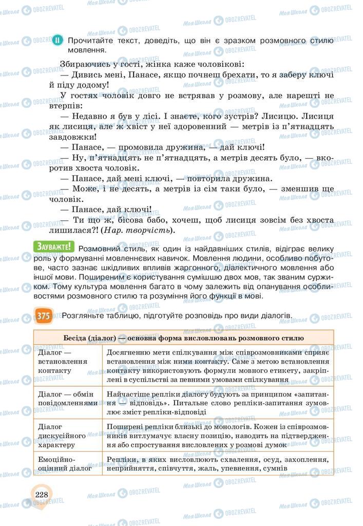 Учебники Укр мова 10 класс страница 228