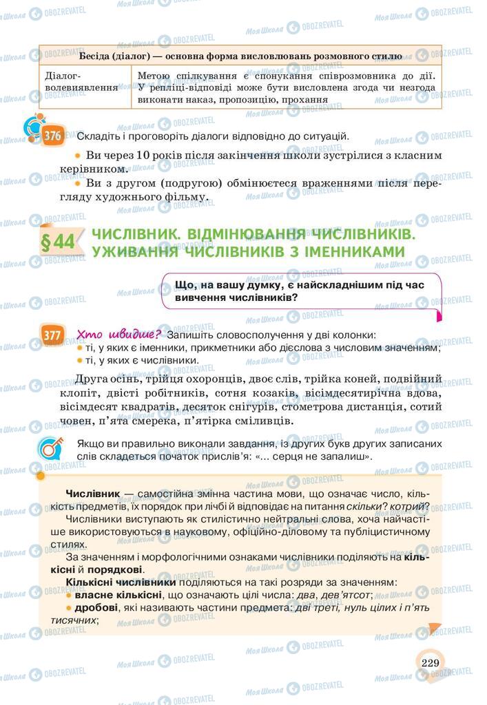 Підручники Українська мова 10 клас сторінка 229