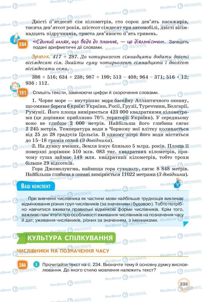 Підручники Українська мова 10 клас сторінка 233