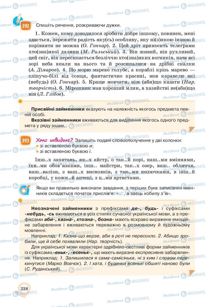 Учебники Укр мова 10 класс страница 238