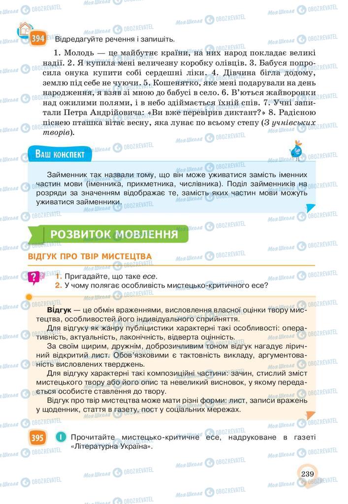 Учебники Укр мова 10 класс страница 239