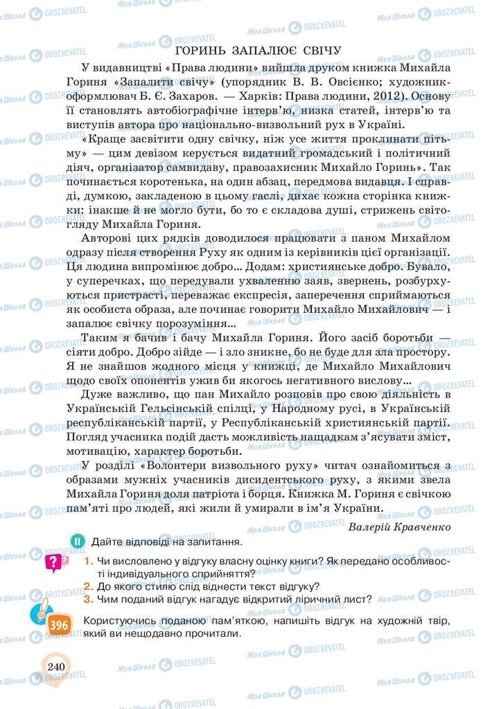 Підручники Українська мова 10 клас сторінка 240