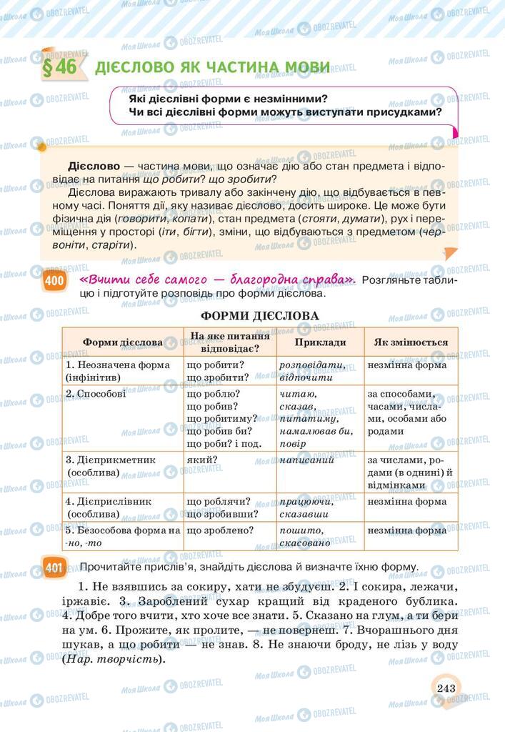 Підручники Українська мова 10 клас сторінка 243
