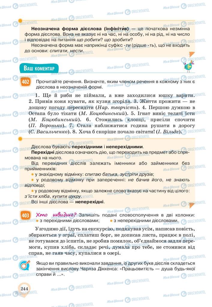Учебники Укр мова 10 класс страница 244