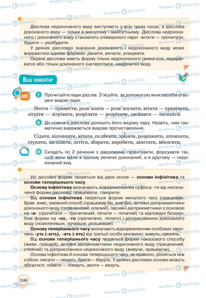 Підручники Українська мова 10 клас сторінка 246
