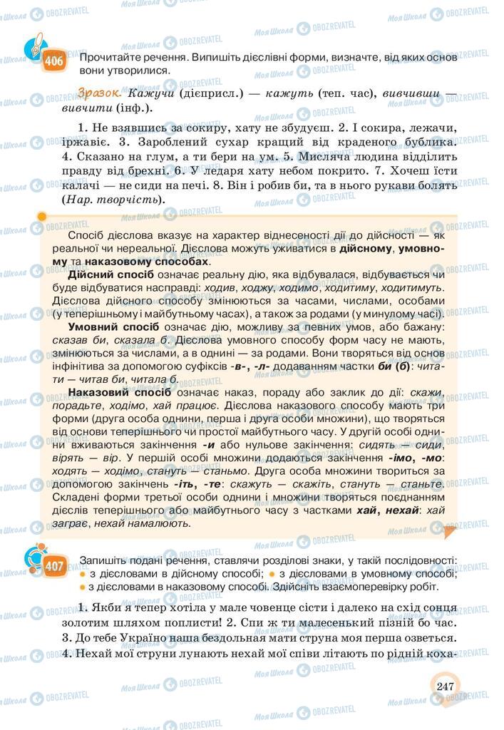 Учебники Укр мова 10 класс страница 247