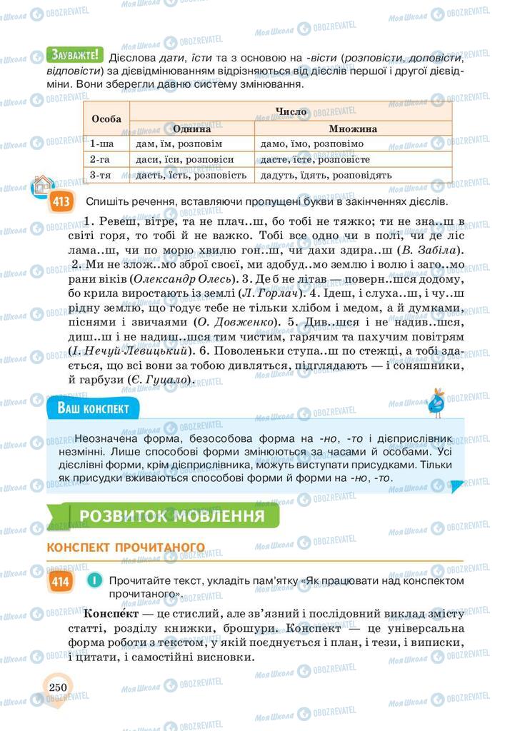 Підручники Українська мова 10 клас сторінка 250