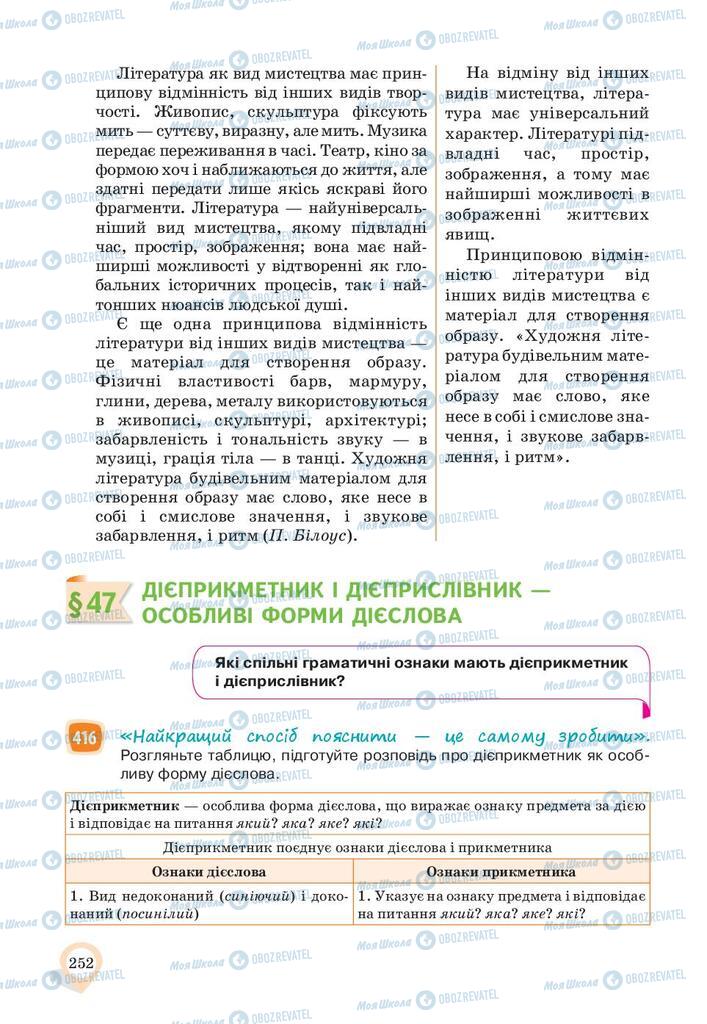 Підручники Українська мова 10 клас сторінка 252