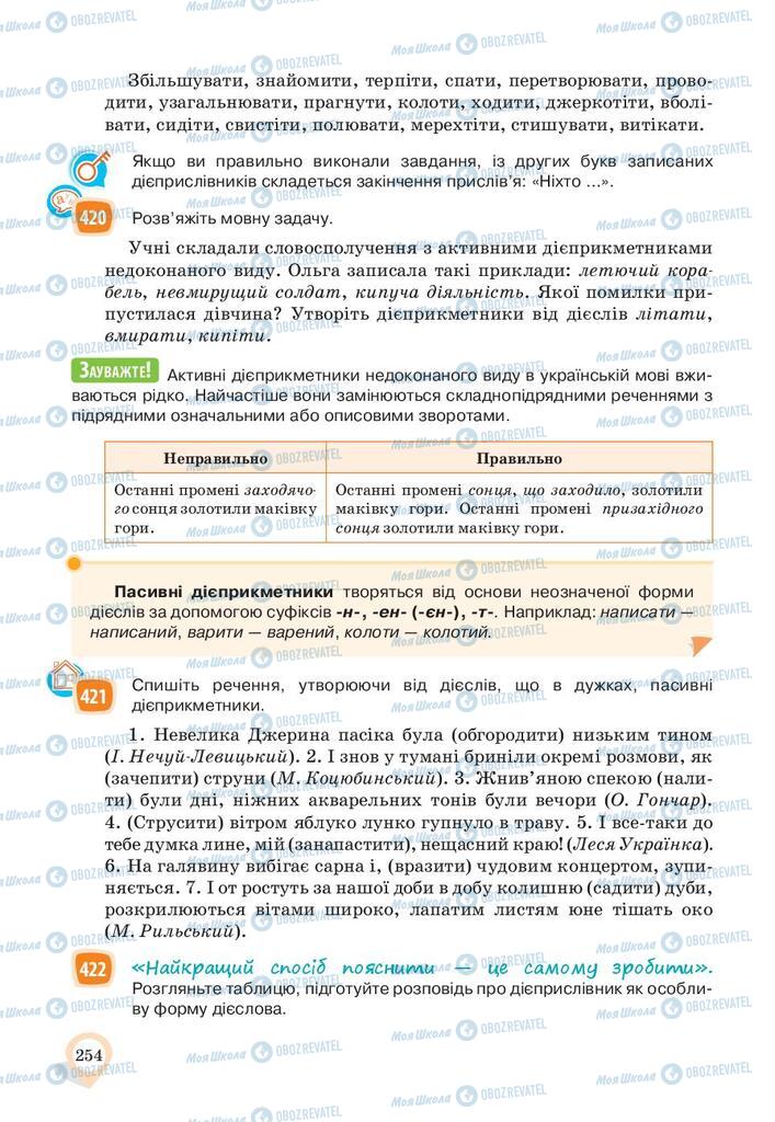 Учебники Укр мова 10 класс страница 254