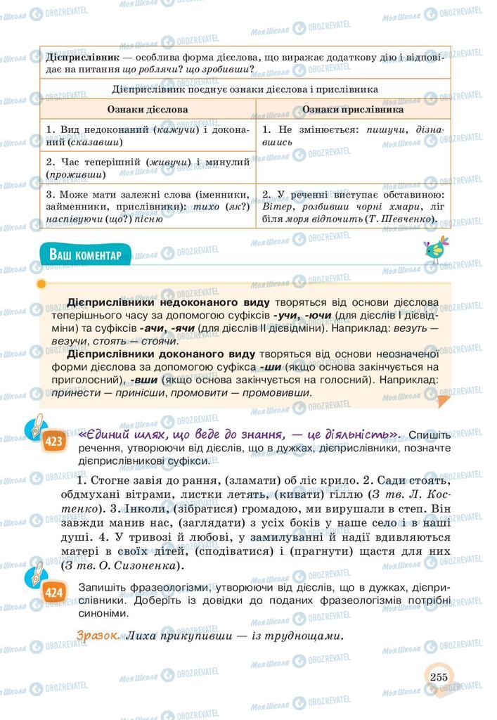 Підручники Українська мова 10 клас сторінка 255