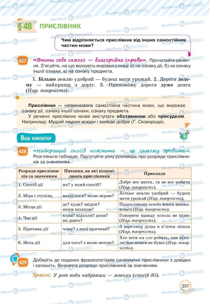 Учебники Укр мова 10 класс страница 257