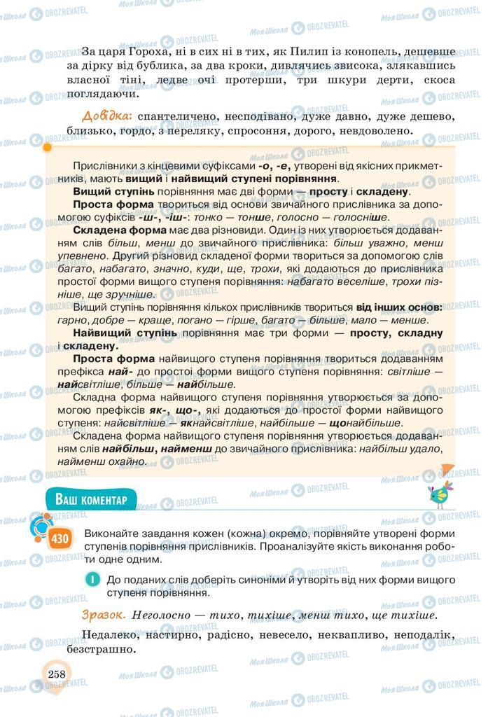 Підручники Українська мова 10 клас сторінка 258