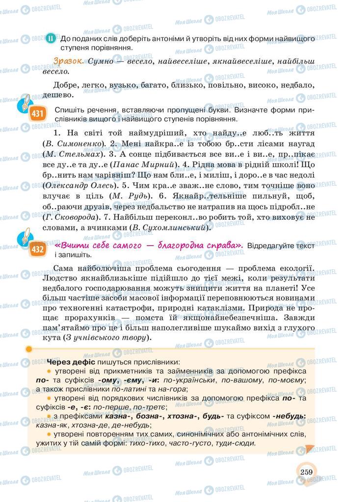 Учебники Укр мова 10 класс страница 259