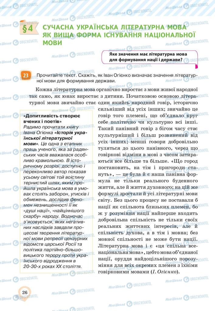 Підручники Українська мова 10 клас сторінка 26