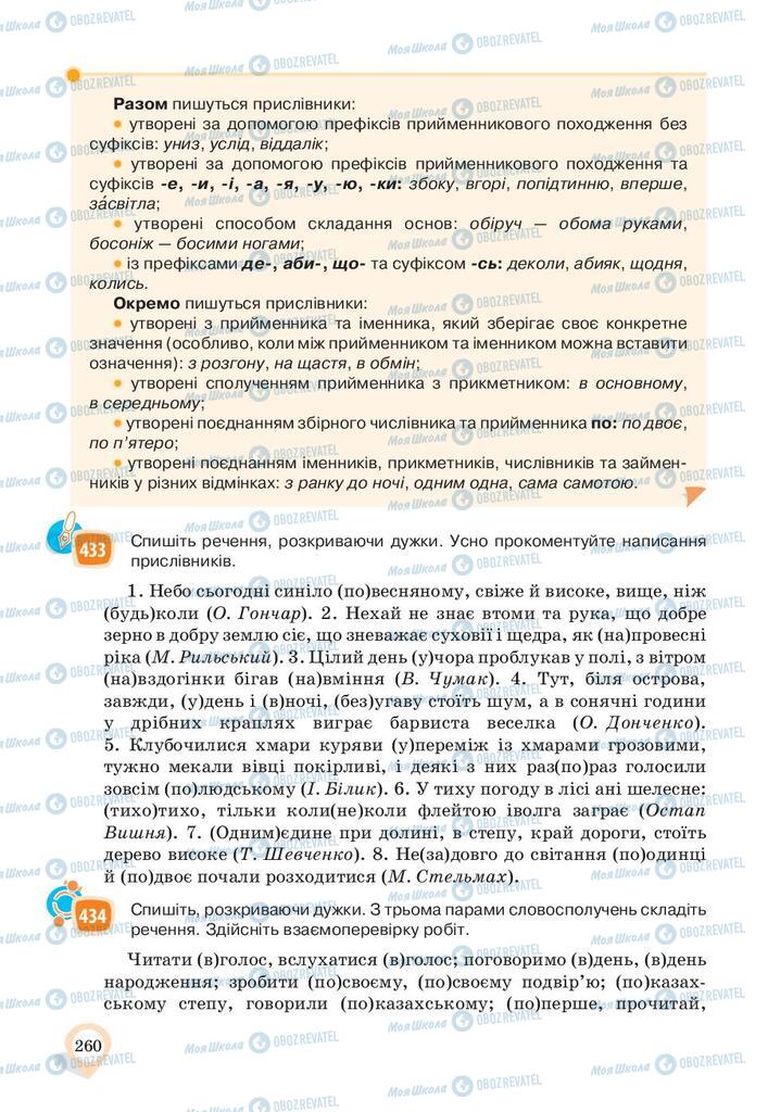 Учебники Укр мова 10 класс страница 260