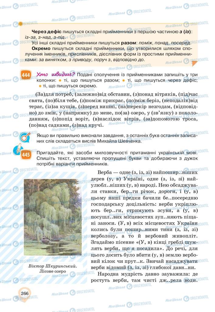 Підручники Українська мова 10 клас сторінка 266