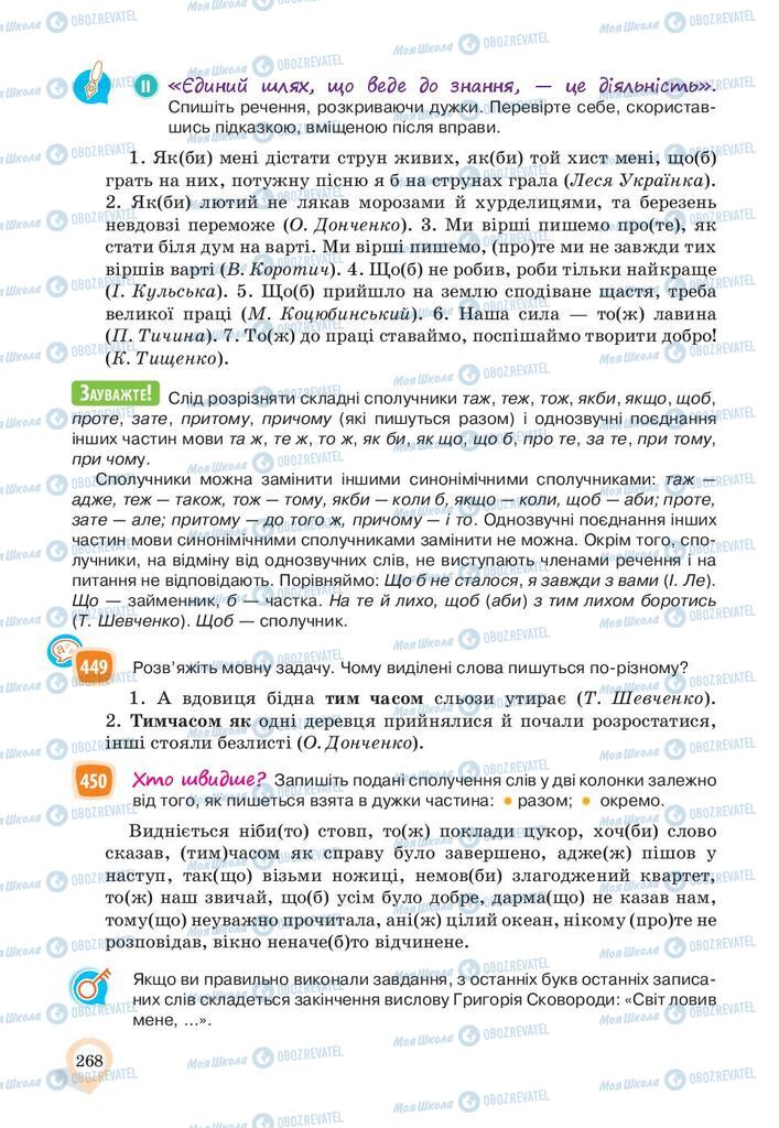 Учебники Укр мова 10 класс страница 268