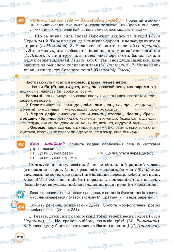 Учебники Укр мова 10 класс страница 270