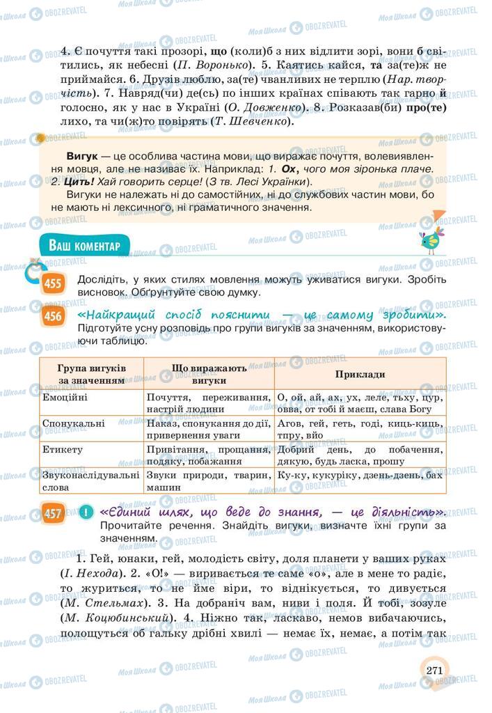 Підручники Українська мова 10 клас сторінка 271