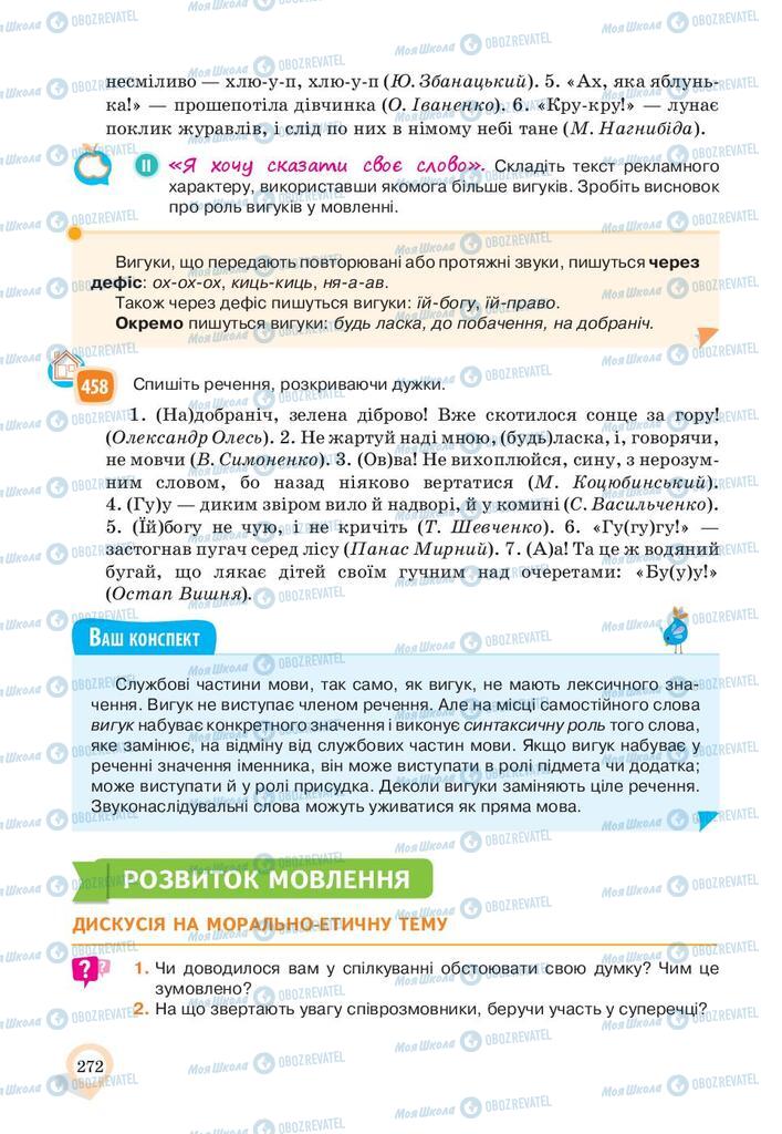 Підручники Українська мова 10 клас сторінка 272