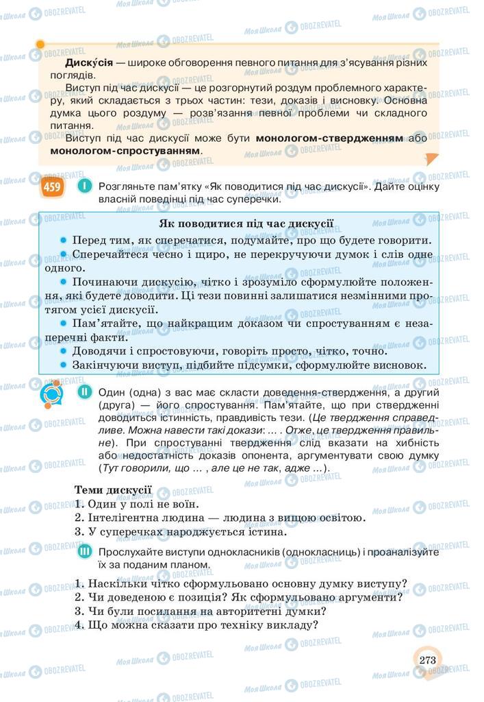 Підручники Українська мова 10 клас сторінка 273