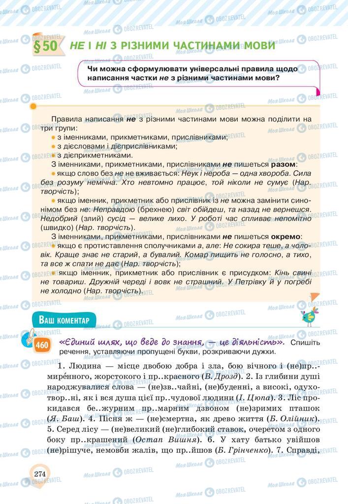 Підручники Українська мова 10 клас сторінка 274