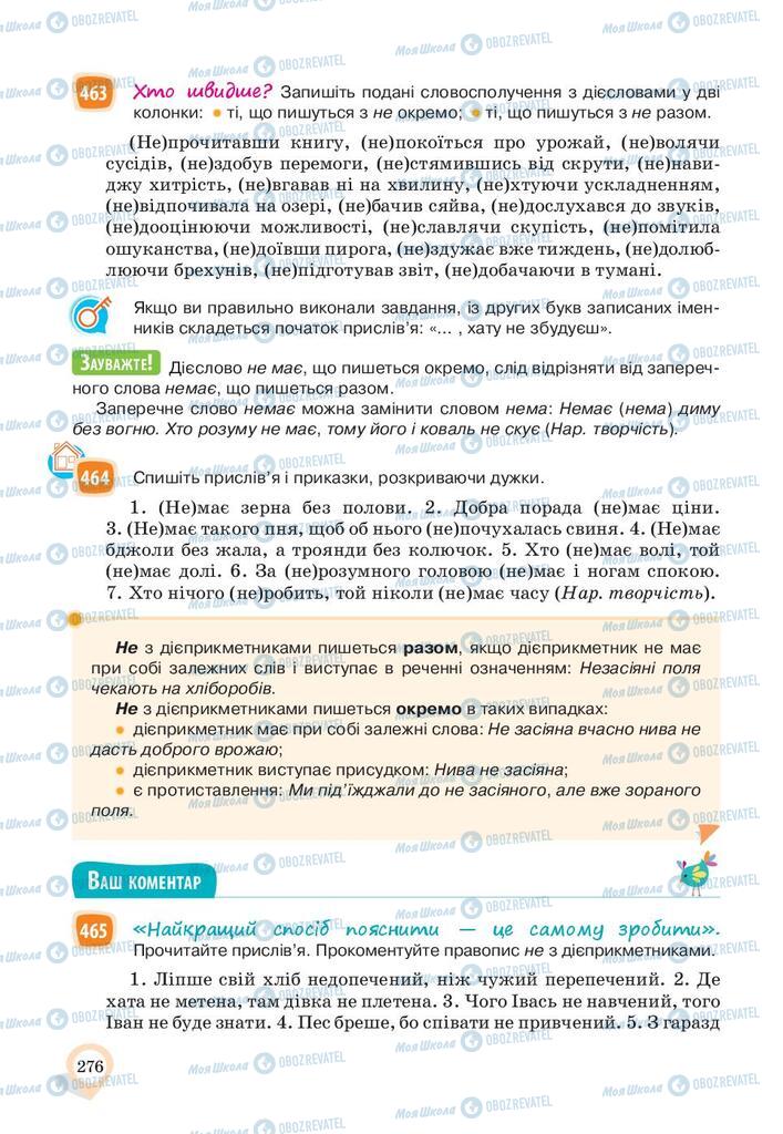 Підручники Українська мова 10 клас сторінка 276