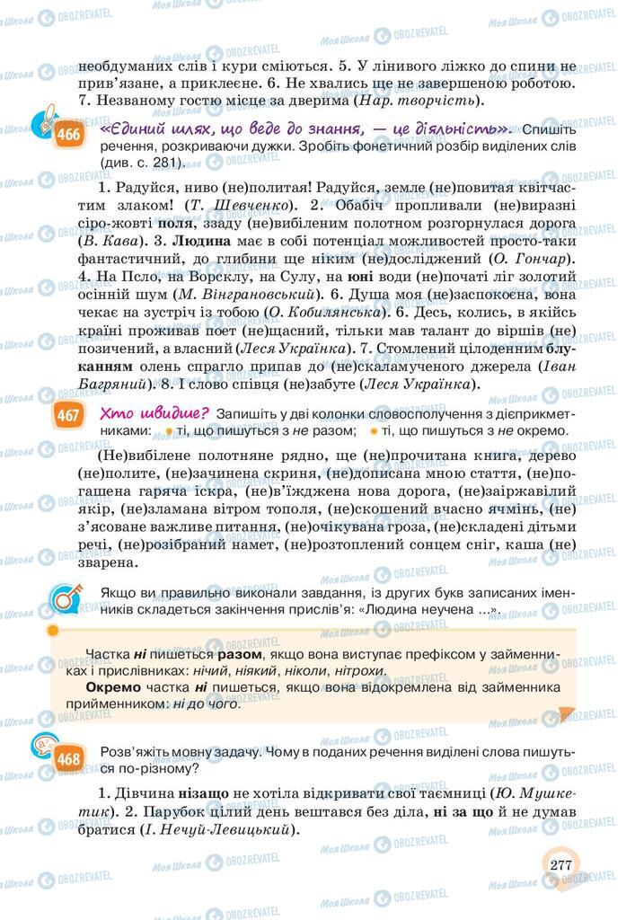 Підручники Українська мова 10 клас сторінка 277