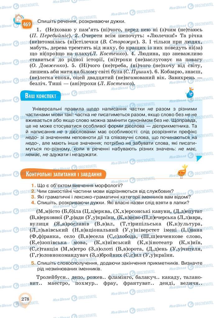 Підручники Українська мова 10 клас сторінка 278