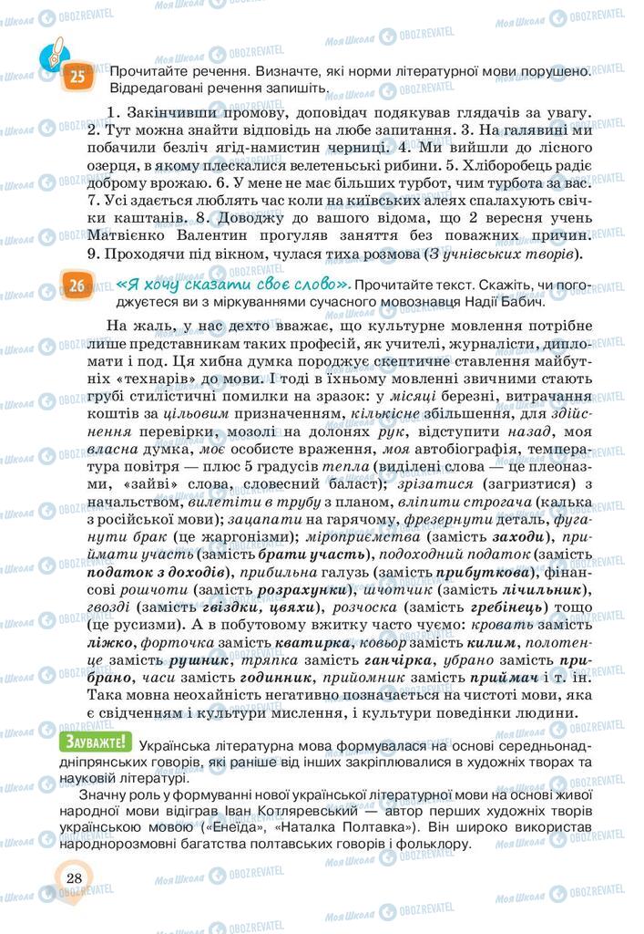 Підручники Українська мова 10 клас сторінка 28