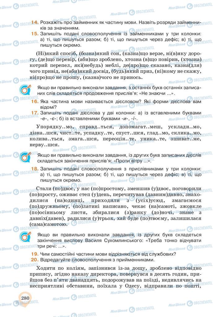 Підручники Українська мова 10 клас сторінка 280