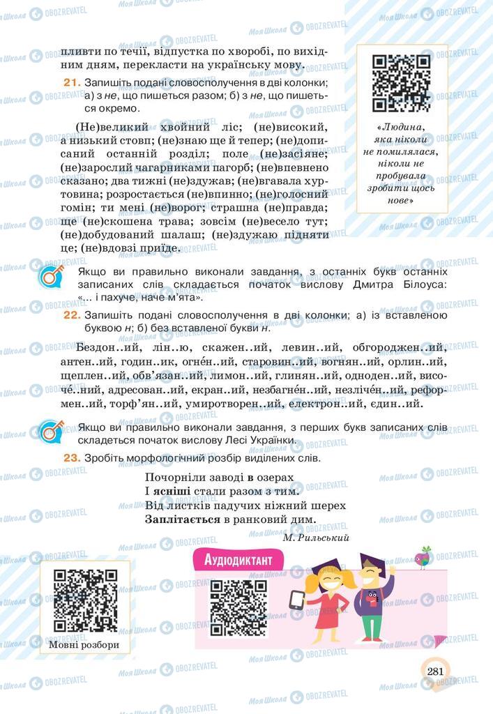 Підручники Українська мова 10 клас сторінка 281