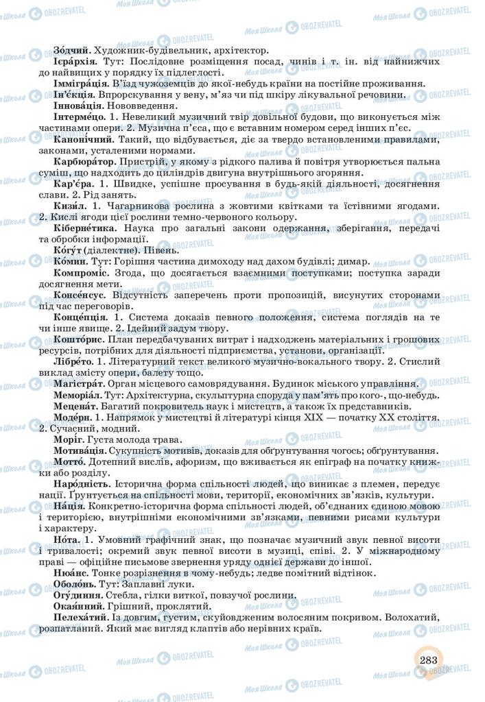 Підручники Українська мова 10 клас сторінка 283