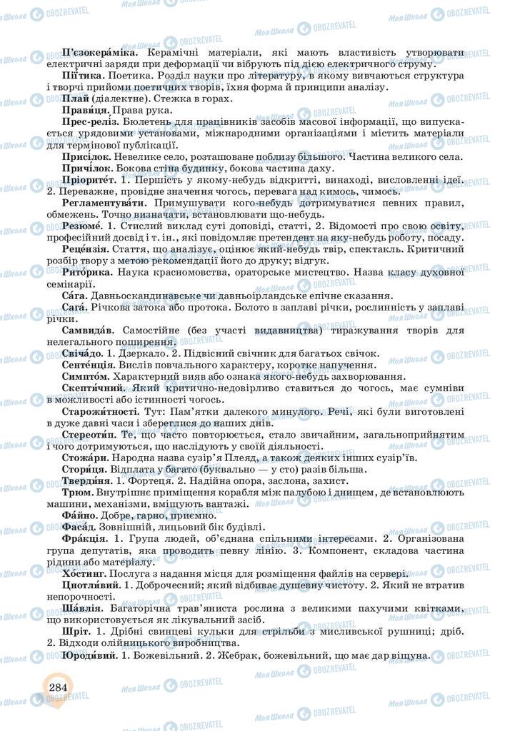 Підручники Українська мова 10 клас сторінка 284