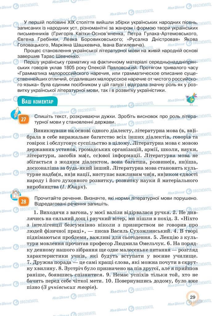 Підручники Українська мова 10 клас сторінка 29