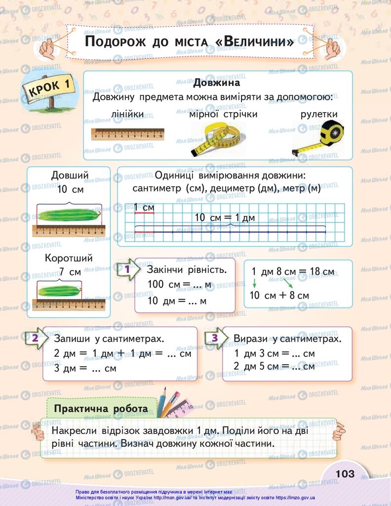 Підручники Математика 1 клас сторінка  103